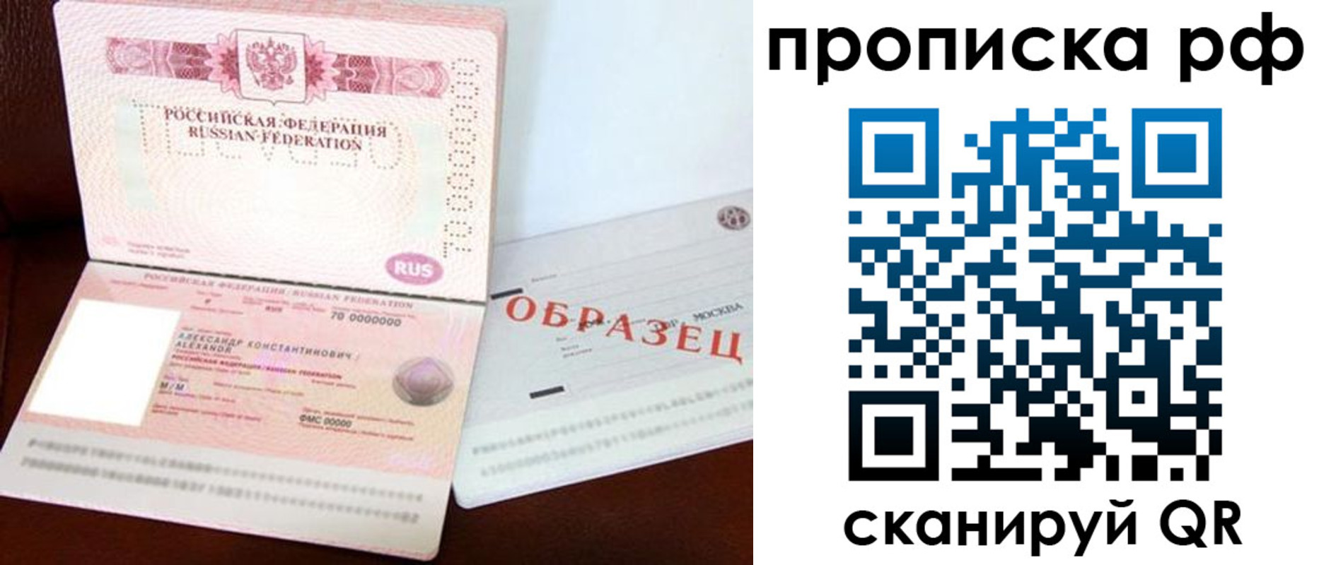 временная регистрация собственник в Астраханской области
