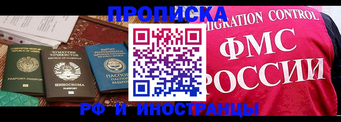 прописка законно в Астраханской области