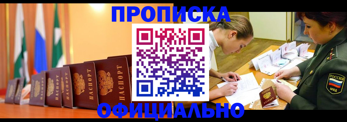 прописка паспорт в Астраханской области