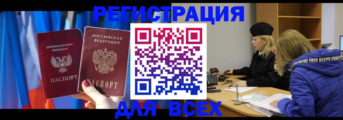 прописка регистрация в Астраханской области
