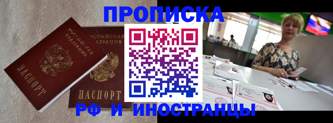 временная регистрация купить в Астраханской области