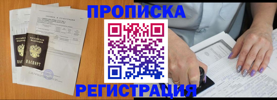 прописка законно в Астраханской области