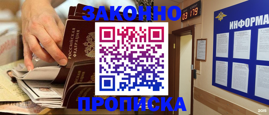 прописка для военкомата в Астраханской области