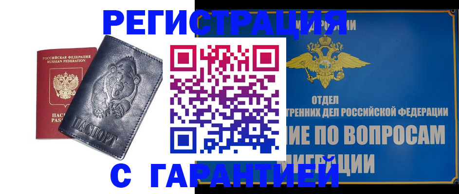 временная регистрация недорого в Астраханской области