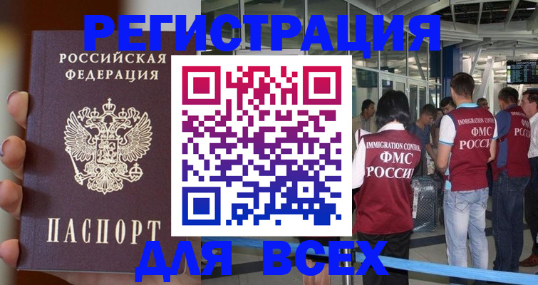 прописка 2025 в Астраханской области