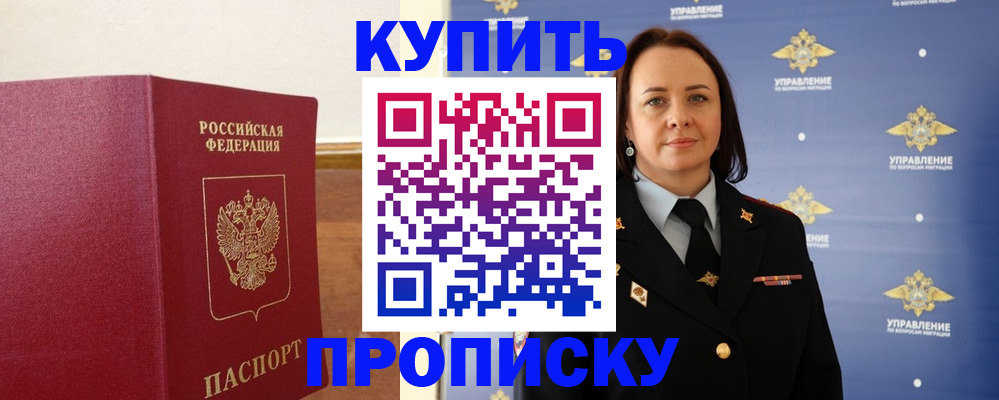 прописка от собственника в Астраханской области