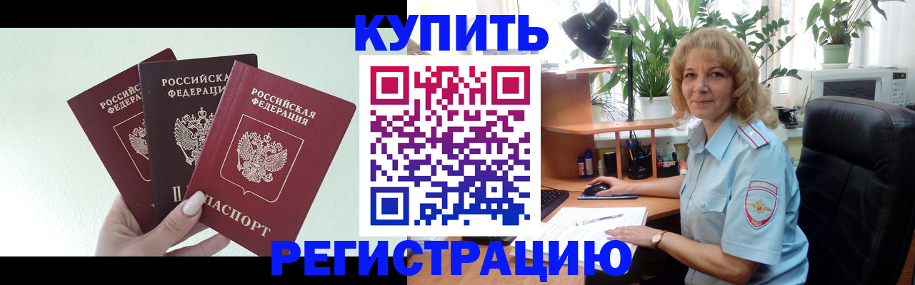 временная регистрация надежно в Астраханской области