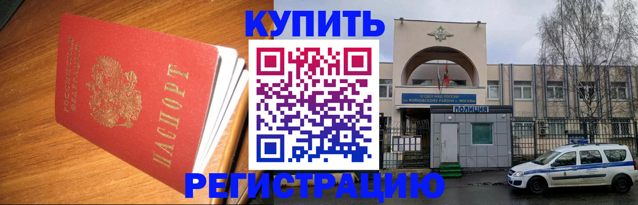 временная регистрация в квартире в Астраханской области