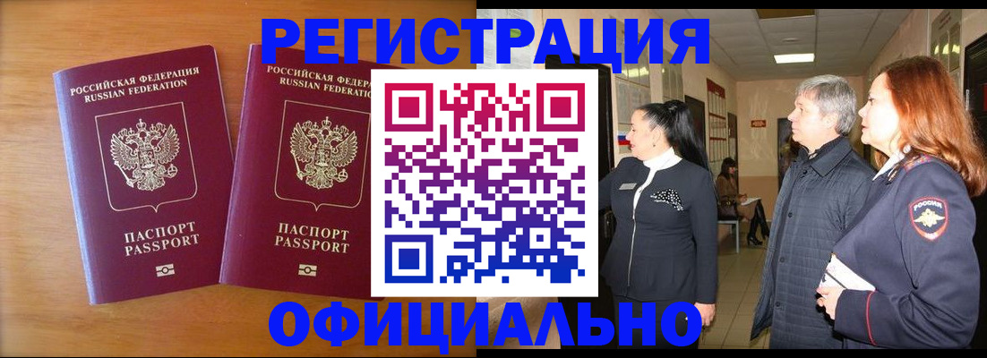 регистрация в Астраханской области